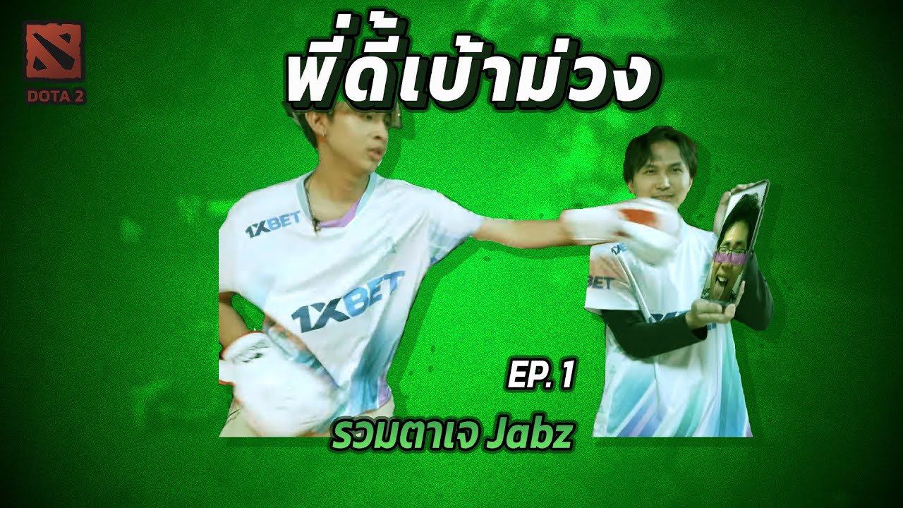 รวมตาแจ๊ส ep.1 | Jabz & 47 ft.23