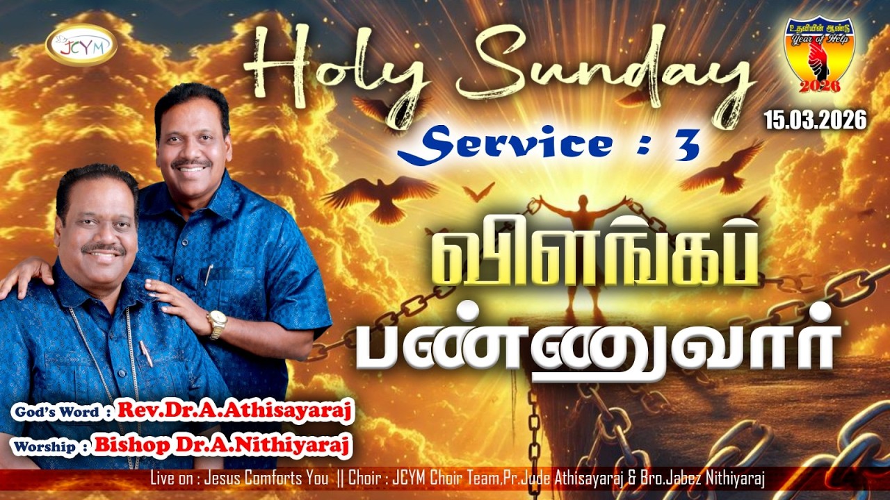 🔴LIVE || விளங்கப்பண்ணுவார் || HOLY SUNDAY SERVICE - 3 || 15.03.2026 || JCYM