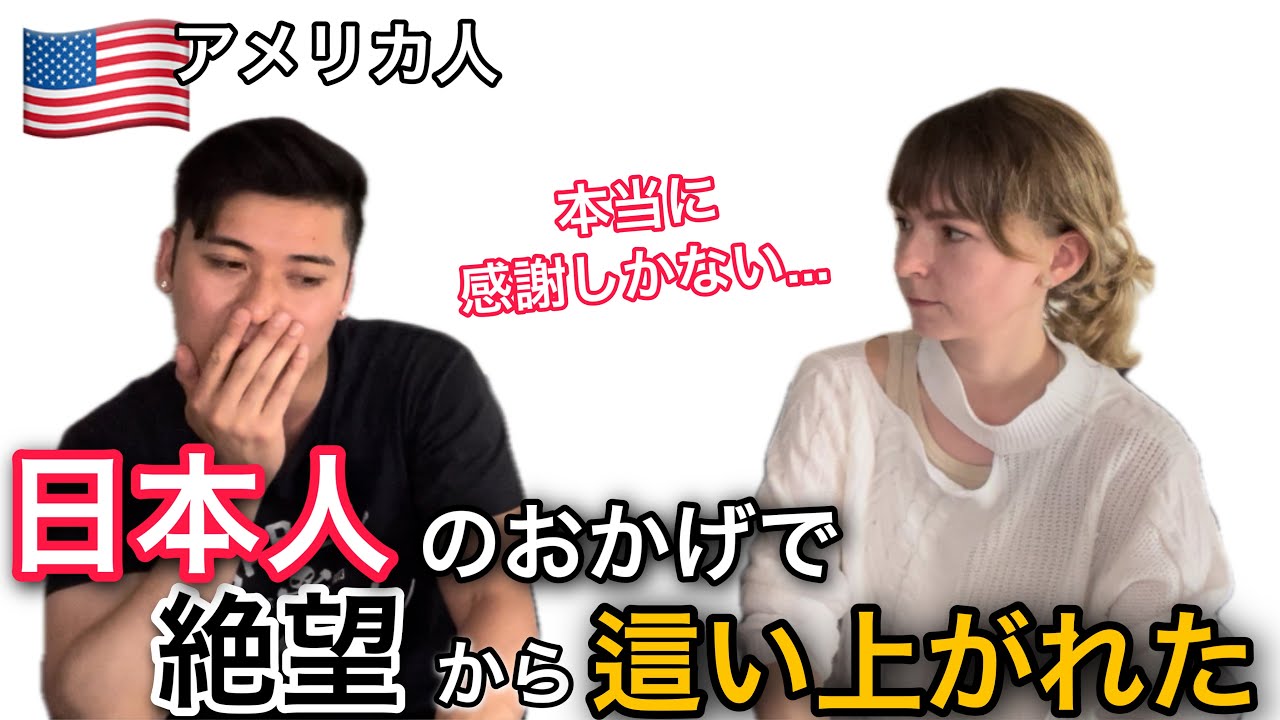 日本人に感謝しかない…「日本に来て絶望から復活した元トップYouTuberアメリカ人🇺🇸」