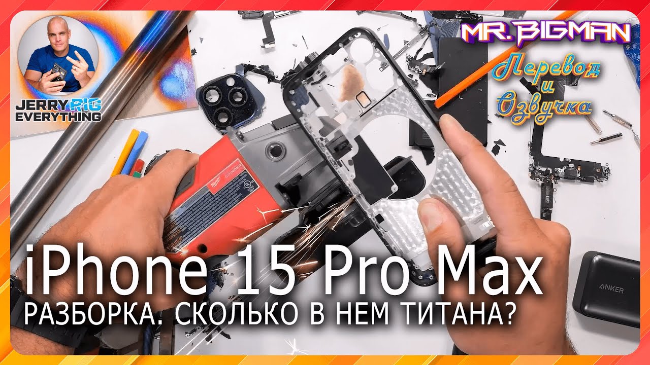 iPhone 15 Pro Max Титан против Болгарки | JerryRigEverything на русском