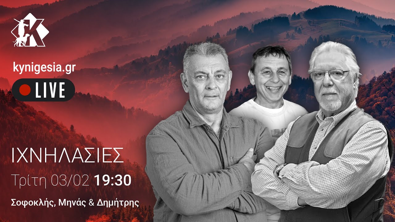 ΙΧΝΗΛΑΣΙΕΣ | 240