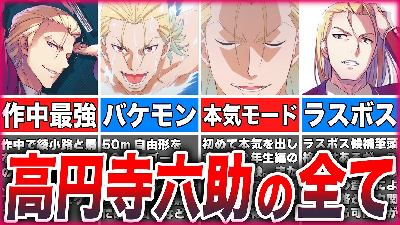 【よう実】謎に包まれたぶっ壊れキャラ「高円寺六助」を徹底解説！