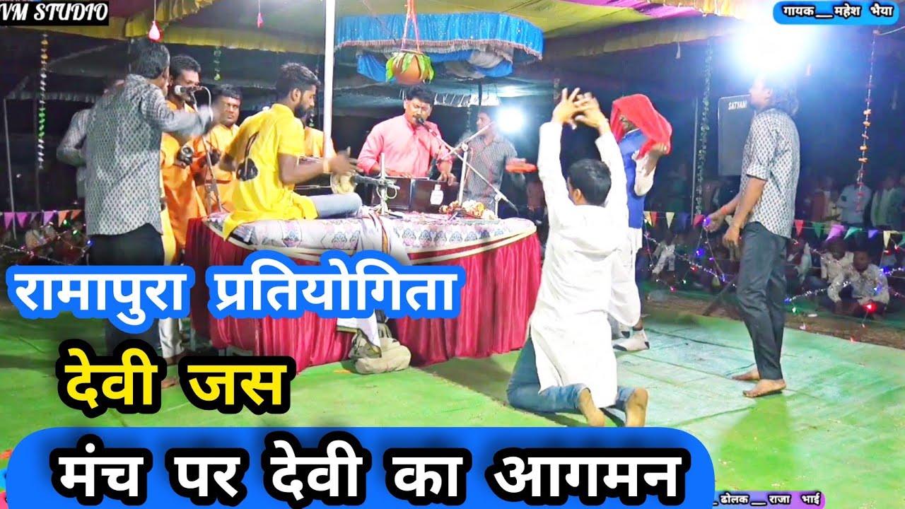 देवी जस_नागराज मंडल इटारसी_ ग्राम रामापुरा भजन प्रतियोगिता 2022 नवरात्री विशेष माता जी का जस