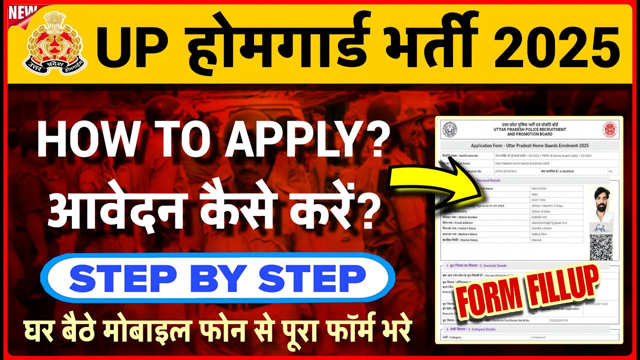 🔥UP होमगार्ड Online Apply 2025 - UP HOMEGUARD FORM FILLUP 41424 BHARTI DOCUMENT || UPP NEW UPDATE