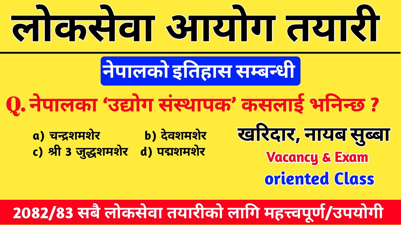 Kharidar, Nayab Subba Tayari | नेपालको इतिहास MCQs Practice | Kharidar Tayari | Nayab Subba Tayari 
