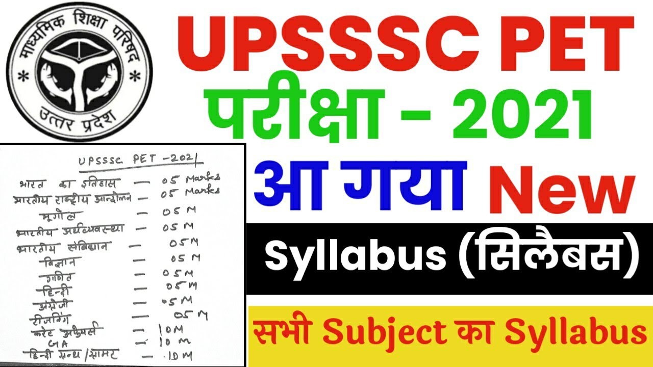 UPSSSC PET 2021 | Syllabus | UPSSSC PET Syllabus | Previous Year Paper | Cutoff | Work | Job Profile