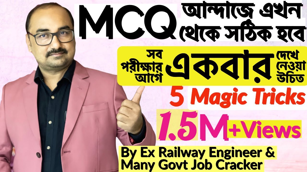 0.1% জানে এই গোপন ট্রিকস MCQ উত্তর করার |এখন আন্দাজ✅সঠিক হবে |How To Guess MCQ Correctly by S Paul