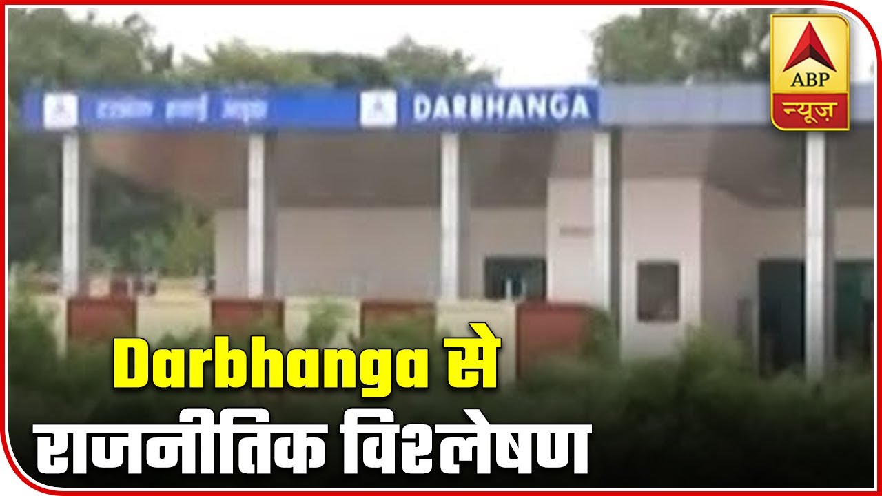 Bihar Yatra: Watch Political Analysis From Darbhanga | ABP News
