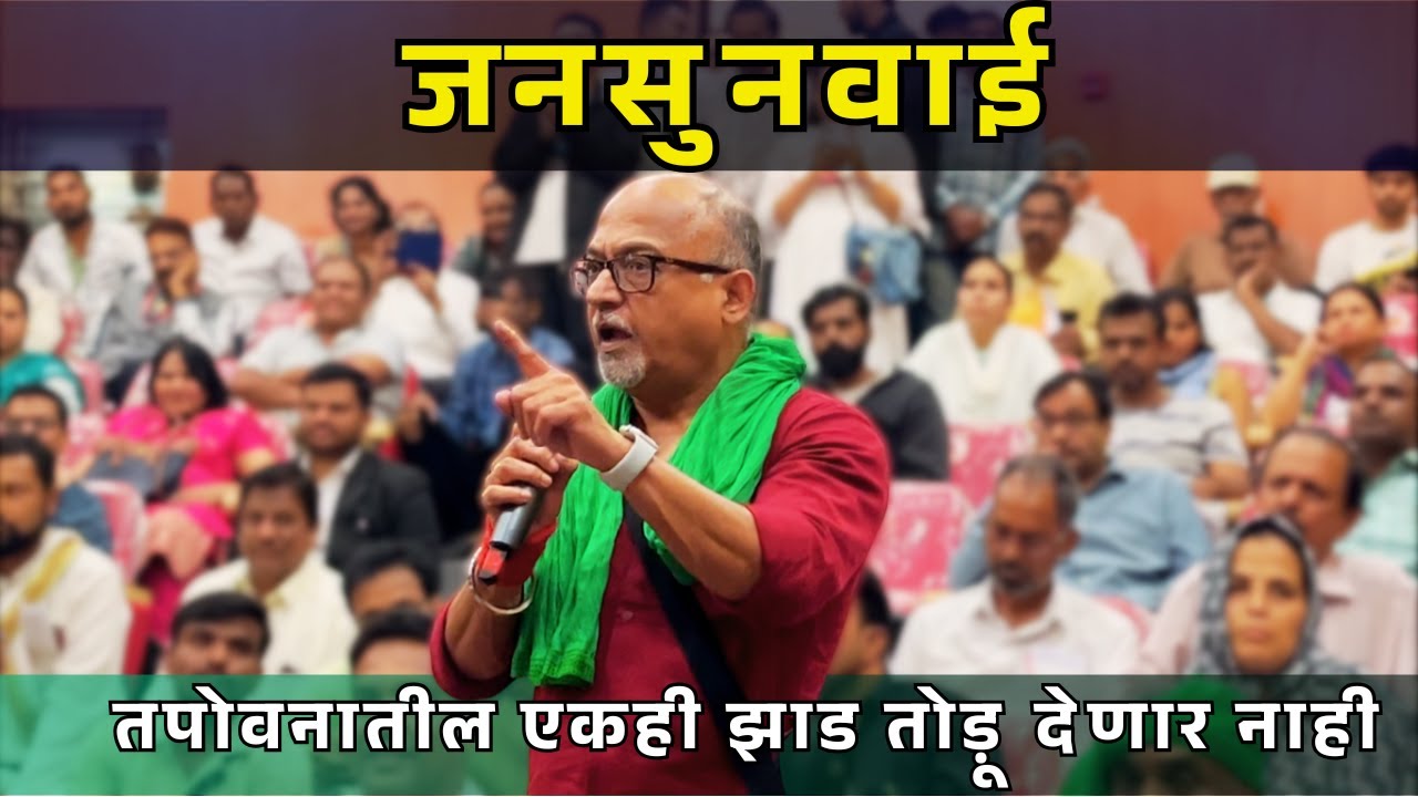 भाजपला तपोवन बिल्डरांच्या घशात घालायचे आहे का ?