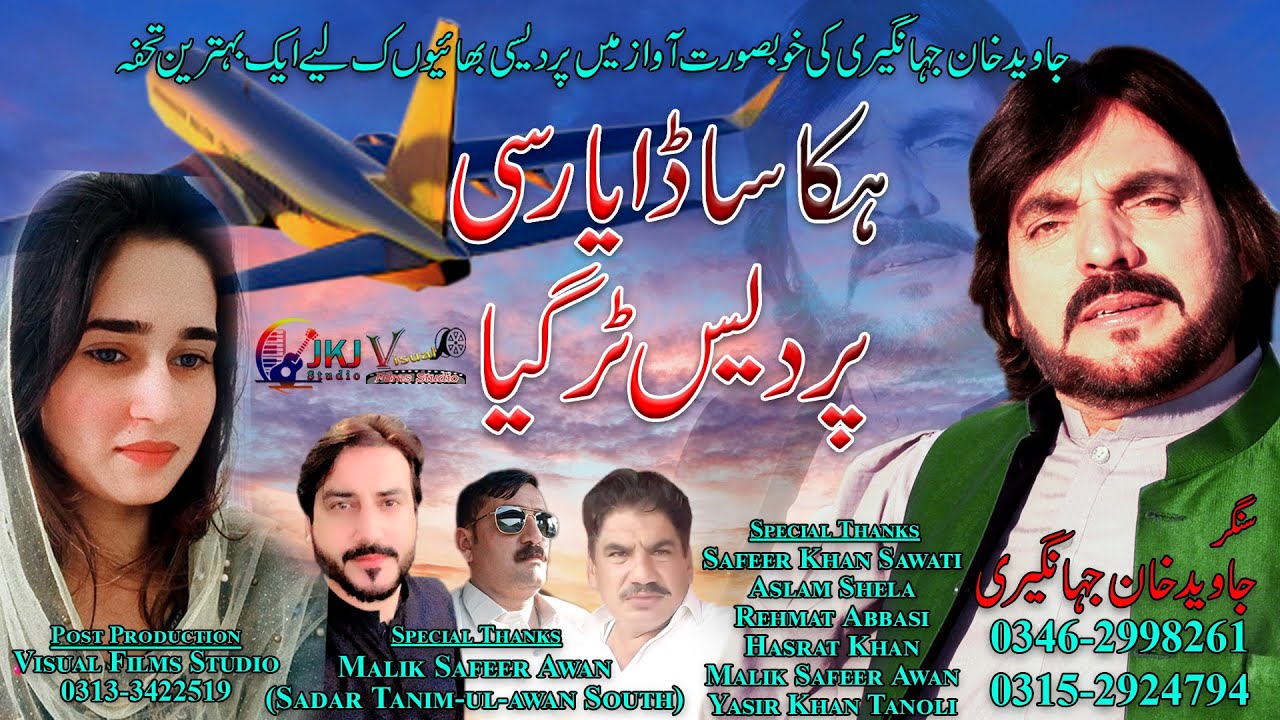 Hika Sada Yarr Si | Perdes Tur Gaya | Javed Khan Jahangiri | Super Hit Hindko Song