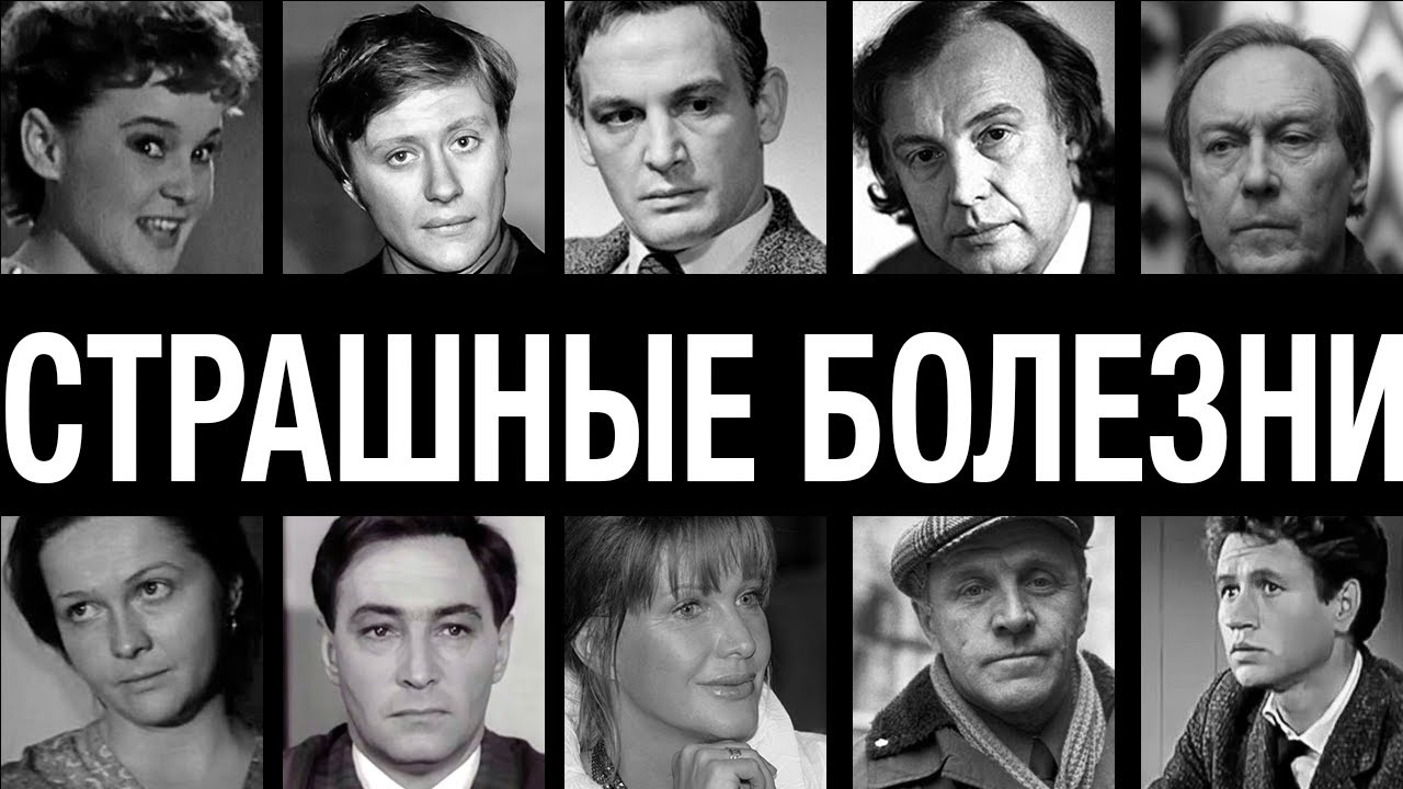 ПОЛНЫЙ ШОК! 10 ЗВЁЗД СССР, которых убивали запрещённые болезни