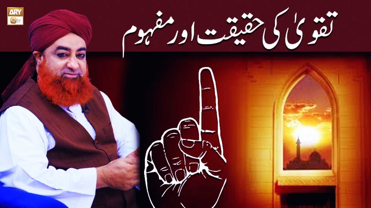 Taqwa Ki Haqeeqat Aur Mafhoom - Mufti Muhammad Akmal - ARY Qtv