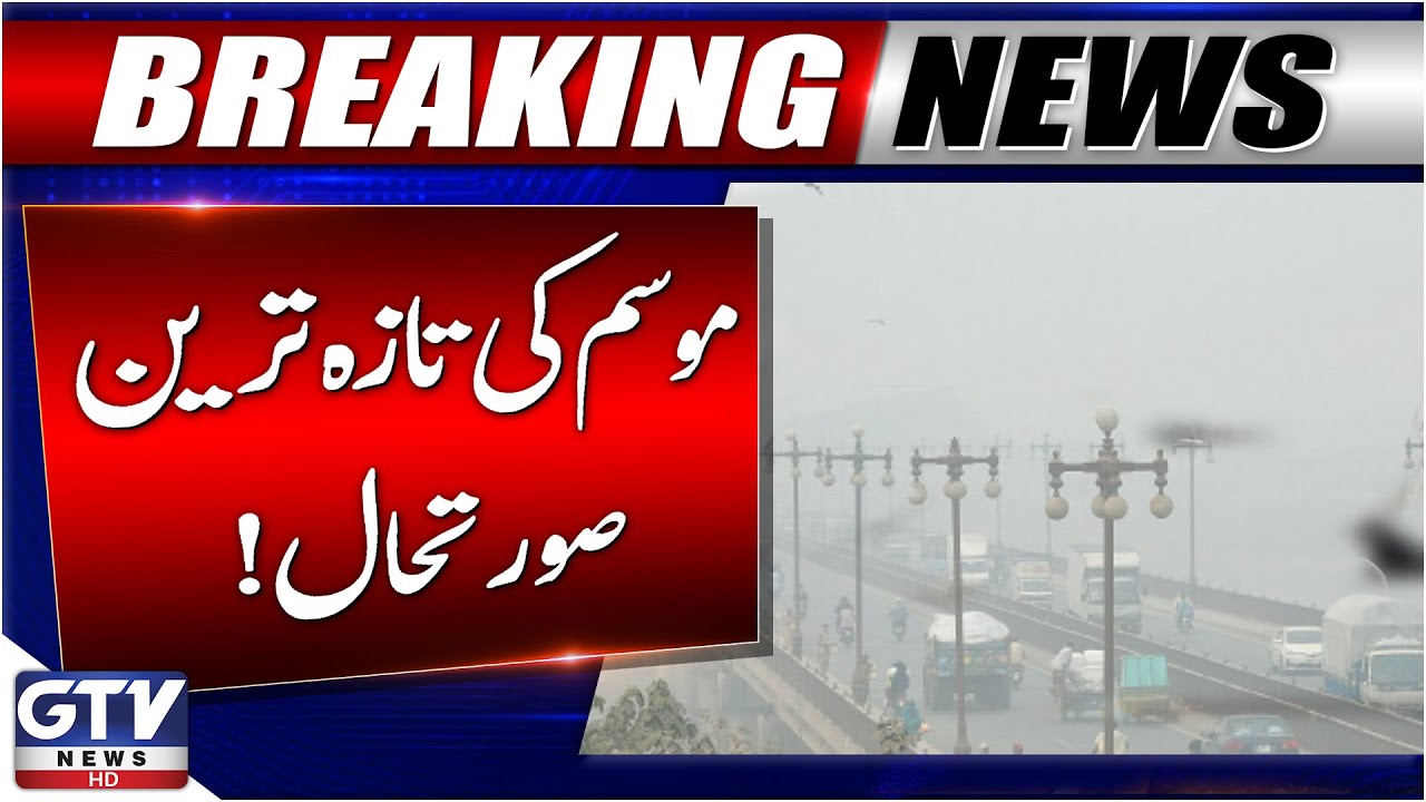 Breaking News : Pakistan Weather Latest Updates | Lahore Smog Alert | GTV News
