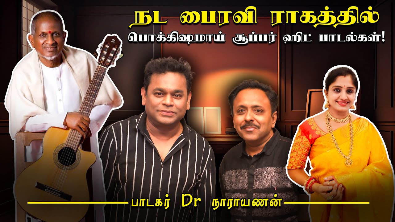 சினேகிதனே ஸ்நேகிதனே! தென்மதுரை வைகை நதி! ராஜாவும் ரஹ்மானும்..!