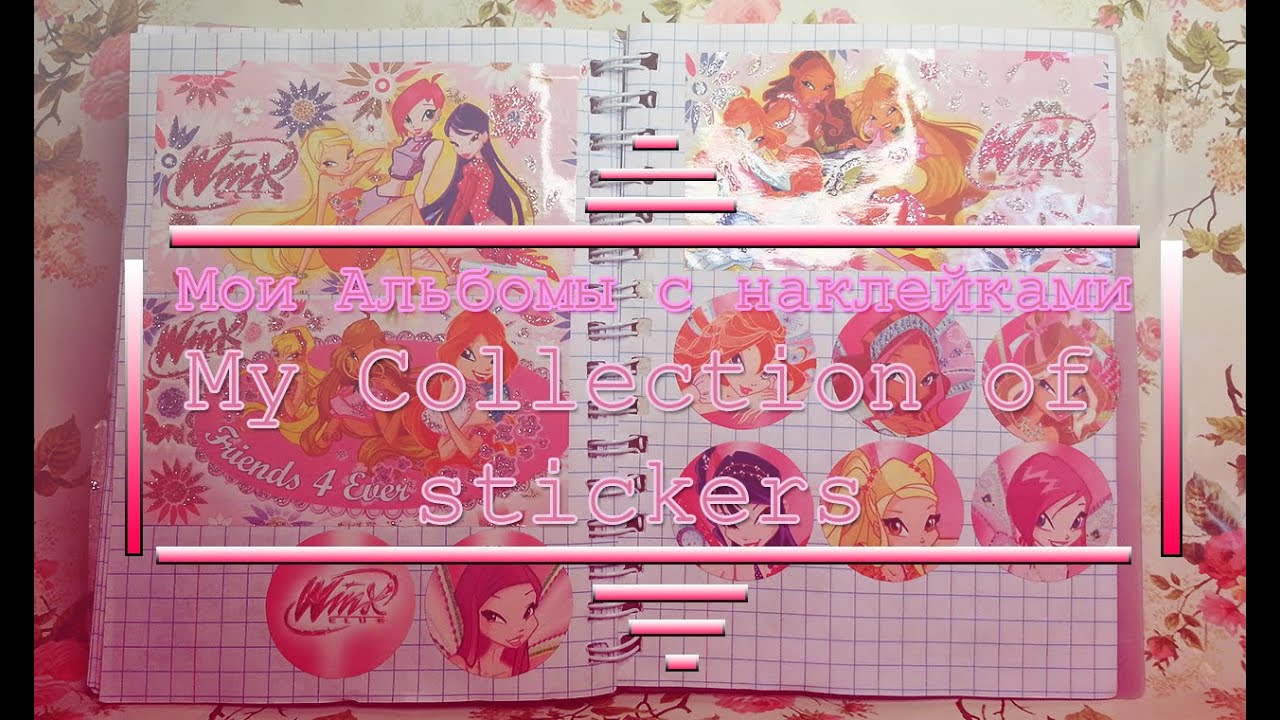Моя коллекция наклеек | Наклейки с Winx | My collection of stickers