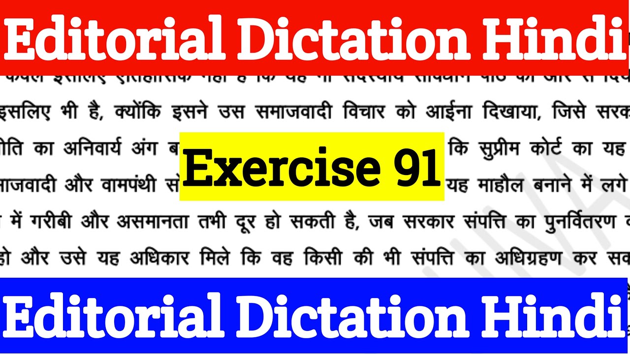 Editorial Dictation Hindi | Exercise 91 | Hindi Shorthand Dictation 80 WPM