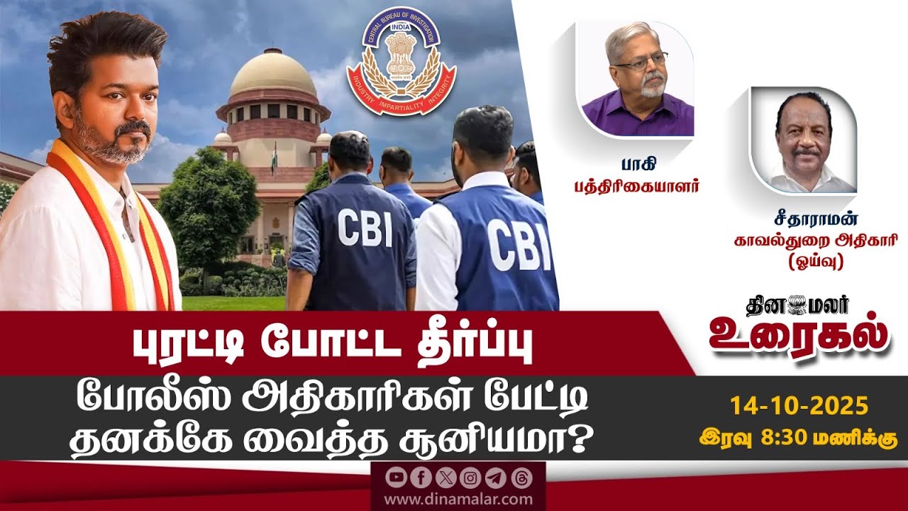 புரட்டி போட்ட தீர்ப்புபோலீஸ் அதிகாரிகள் பேட்டிதனக்கே வைத்த சூனியமா? | The Debate Show