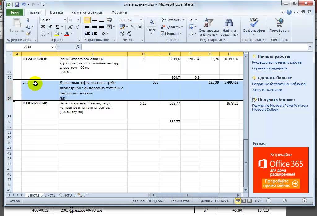 Урок 2. Видеокурс делаем сметы в экселе. Набираем расценки сметы в Microsoft Excel