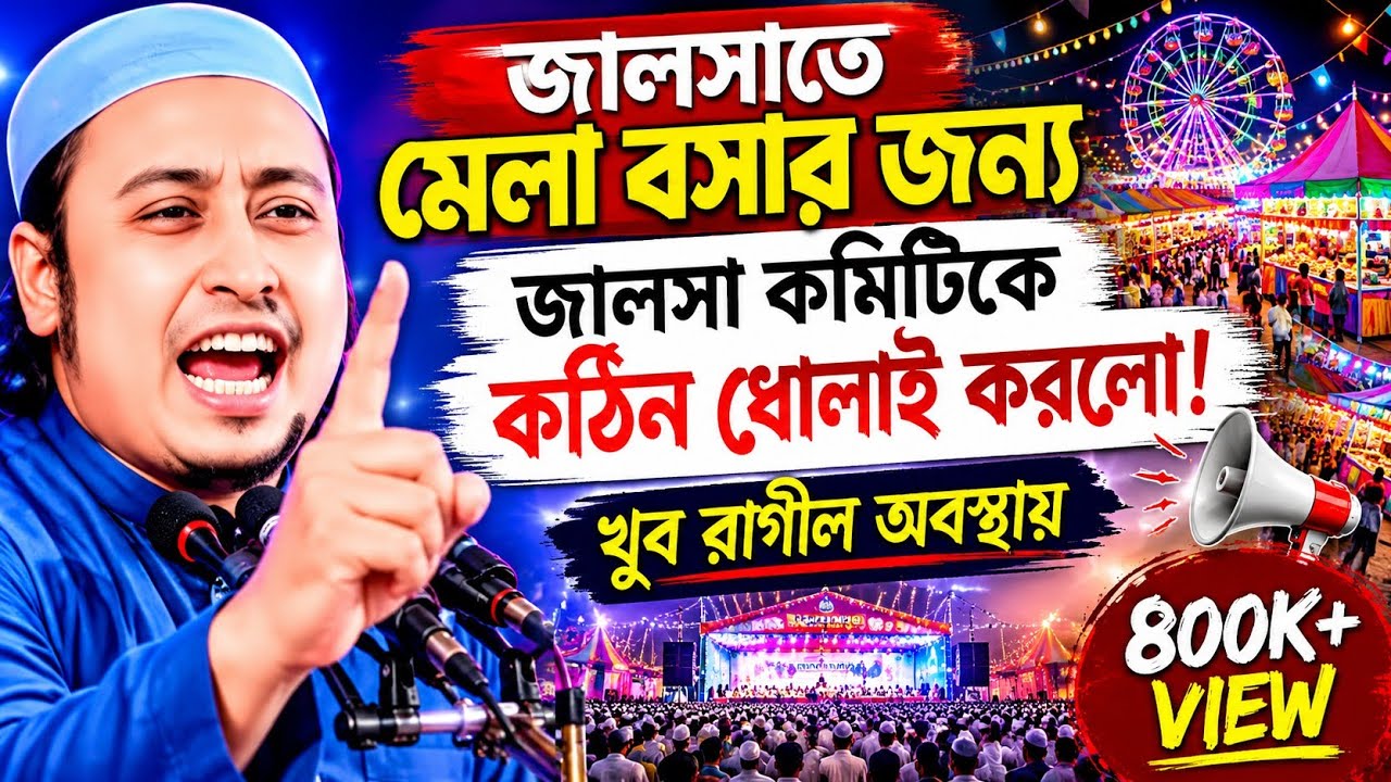 2025 হাসির ফুল ওয়াজ । মাওলানা ক্বারী ইয়াসিন আলি সাহেব (বর্ধমান)। Maulana Qari Yaseen Ali Saheb ।