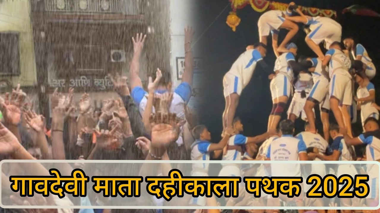 Gavdevi Mata Dahikala Pathak 2025 || Andheri ( w ) ||  full journey ||  Atul ghavre || 