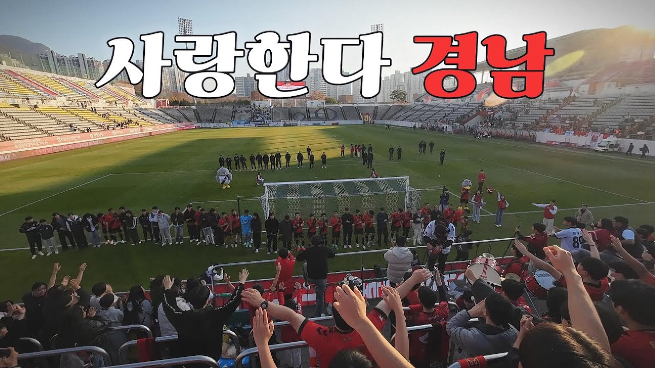 [VAMOS] EP.Last 유종의 미..내년에는 원하는 시즌이 되기를 (vs 천안시티)