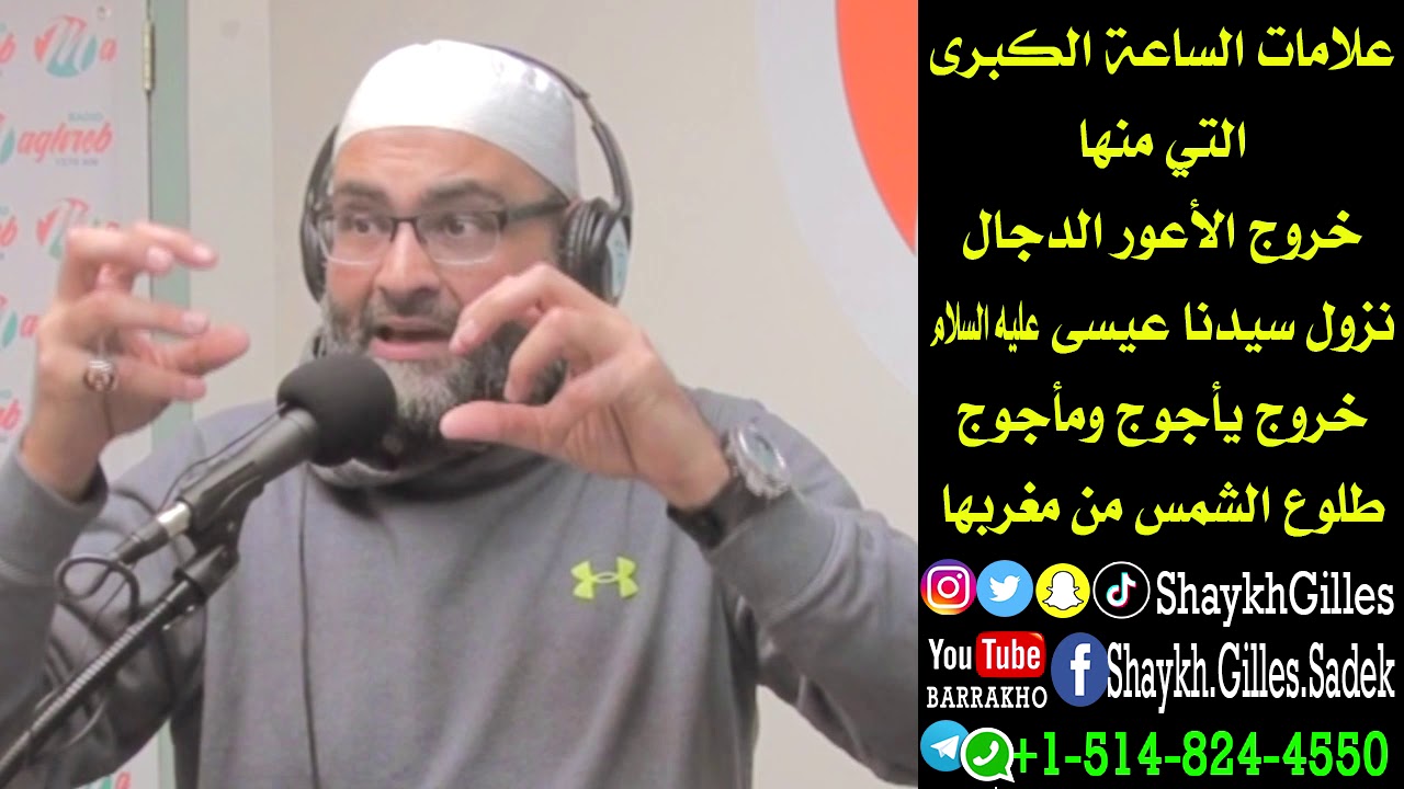 علامات الساعة الكبرى - الشيخ جيل صادق
