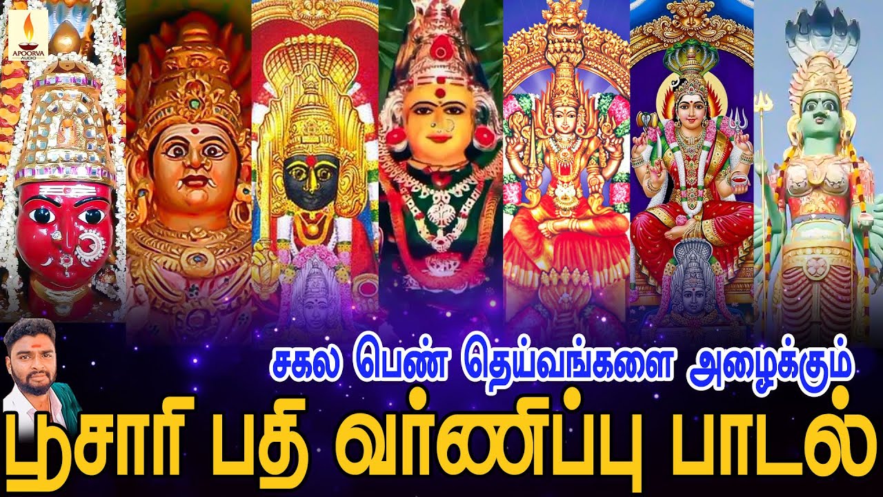 அனைத்து சகல பெண் தெய்வங்களை அழைக்கும் பம்பை உடுக்கை பூசாரி பதி வர்ணிப்பு பாடல் | Jayakumar Poosari