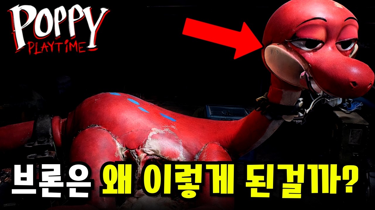 릴리보다 더 끔찍한 고문… 브론이 아직 살아있는 이유ㅣ파피플레이타임 챕터5 해석