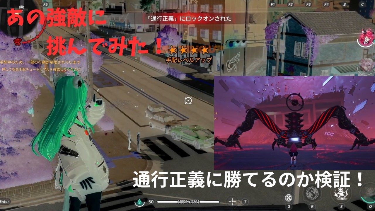 【NTE共存テスト】あの強敵に挑んでみた！通行正義に勝てるのか検証！
