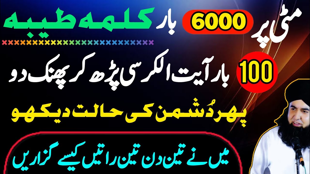Ask Dr Hamed Shaafi 14 May 24 | Ayatul Kursi Dushman Ko Barbad Karne Ka Amal | DARD