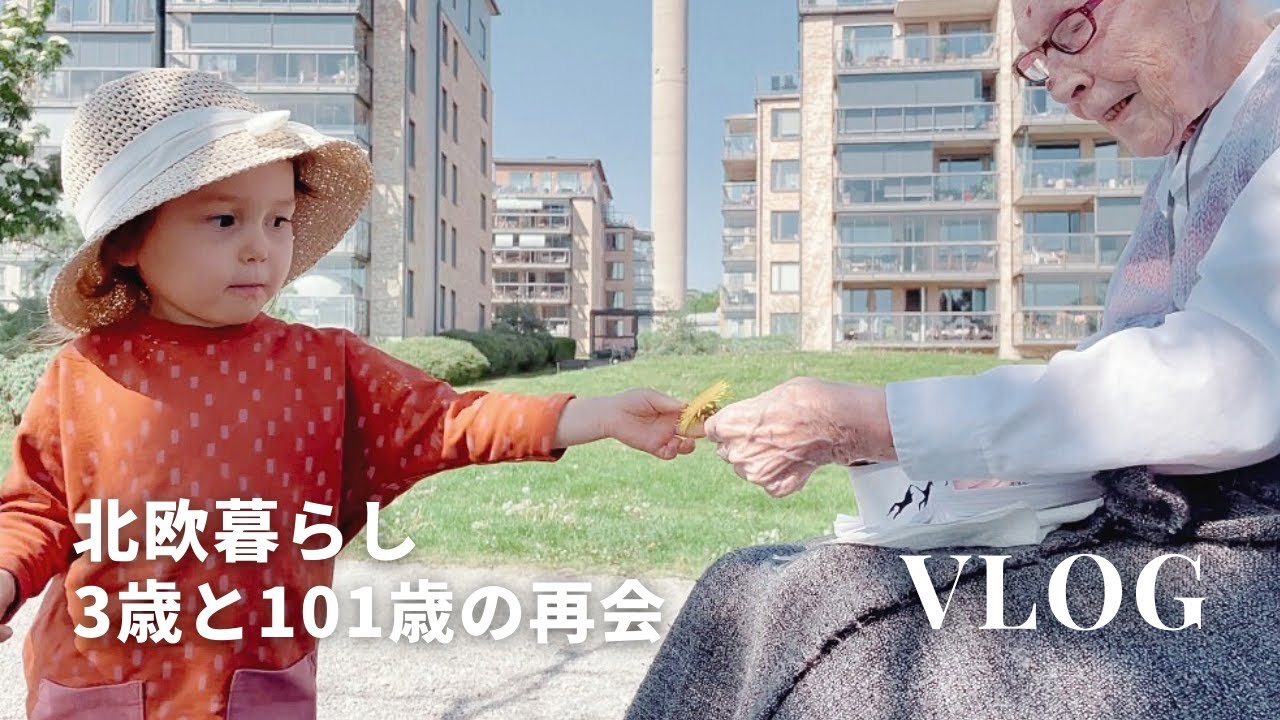 2年ぶりの再会！北欧スウェーデンの老人ホームへ🌿101歳のひいおばあちゃんとフィーカ