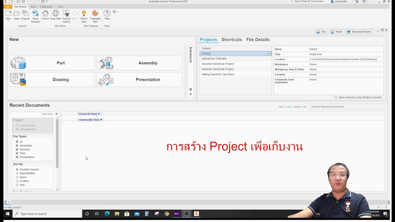 เริ่มต้นกับ Inventor 1. การสร้าง Project เพื่อเก็บไฟล์ ใน Autodesk Inventor Professional 2022