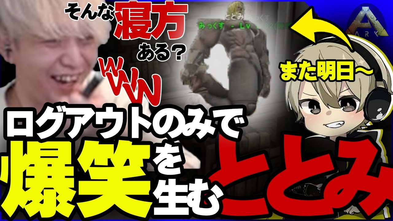 【天才】たった数時間でヘンディーと視聴者の心を掴み切ったととみっくす【ヘンディー/トナカイト/スト鯖ARK】