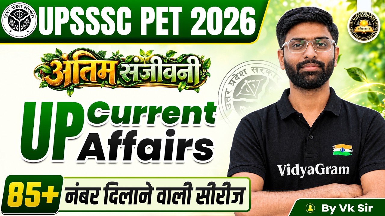 UPSSSC PET 2026 | Most Important UP Current Affairs Questions | अंतिम संजीवनी | By VK Sir