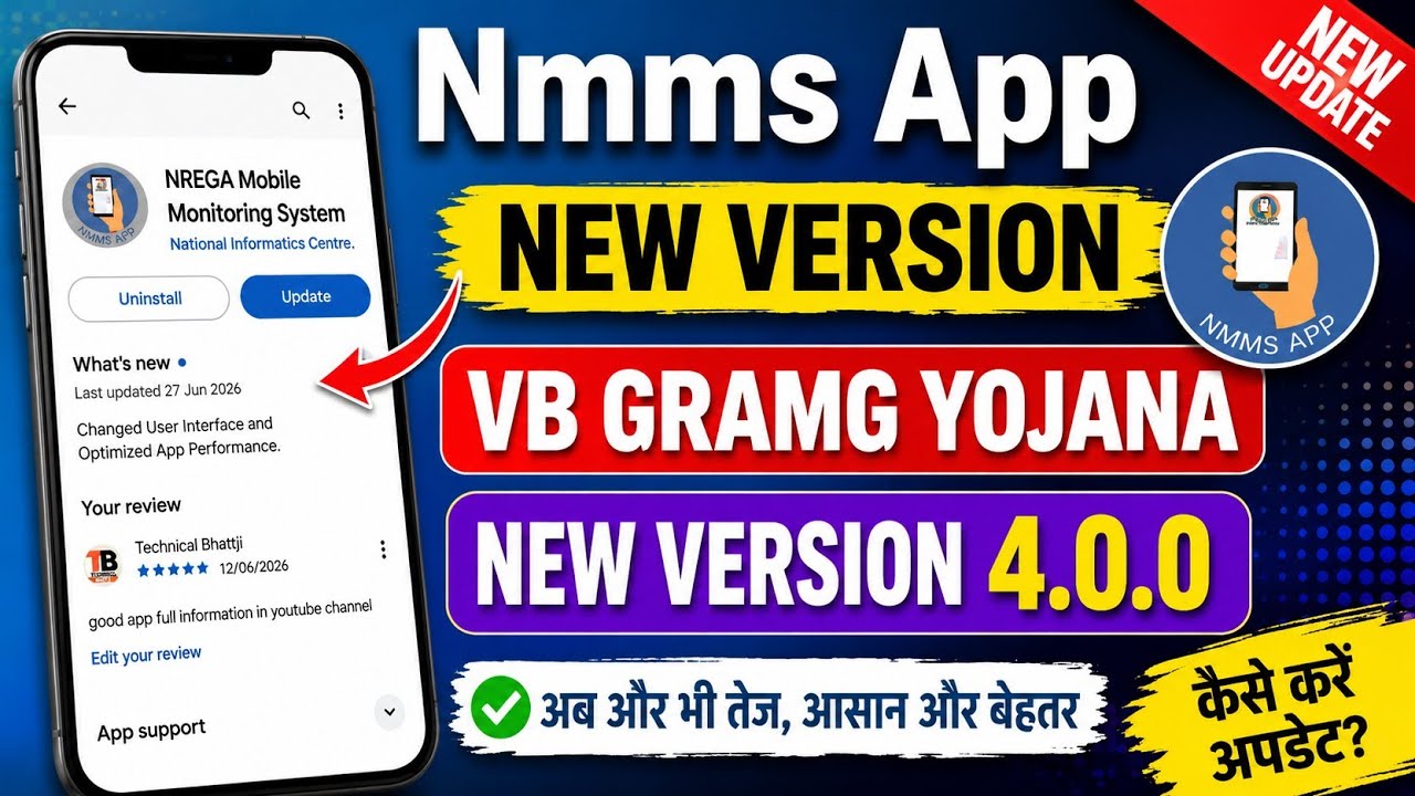 Narega Nmms App New Version update 4.0.0, VB GRAMG YOJANA शुरू नया अपडेट,Nmms ऐप कैसे अपडेट करें ✅