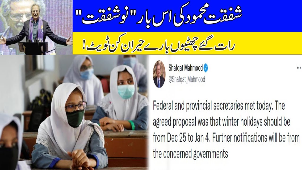 Final Decision Made l Shocking Tweet By Shafqat Mehmood On Winter Vacation