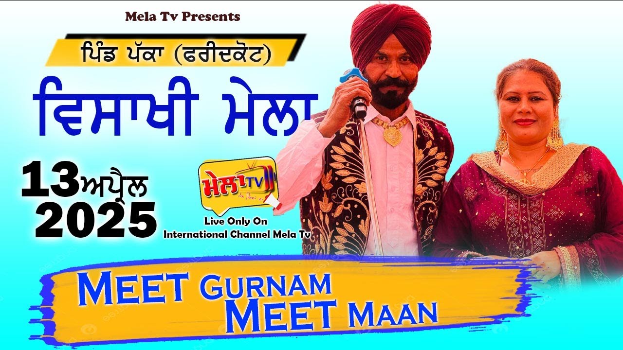 🔴[Live] Meet Gurnam Meet Maan live packa
