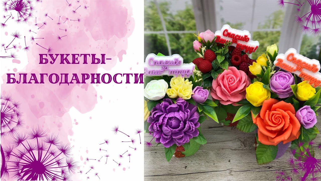 Букеты воспитателям из мыла. Букеты с топпером спасибо за ваш труд. Бюджетный букет. Мыловарение.