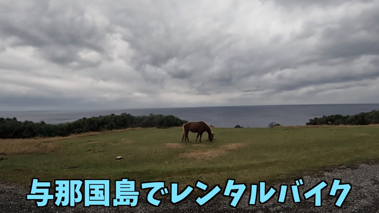日本最西端の島でバイク乗りました