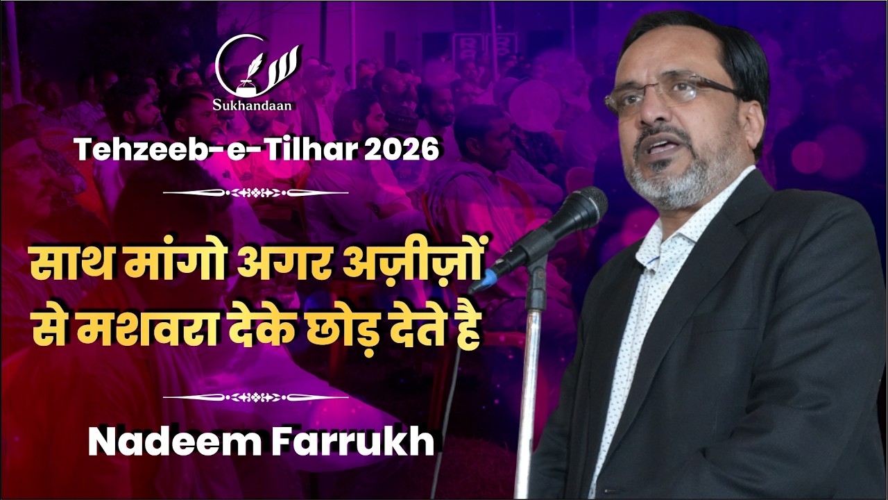 Nadeem Farrukh | Tehzeeb-e-Tilhar 2026 | Mushaira & Kavi Sammelan #sukhandaan #poetry