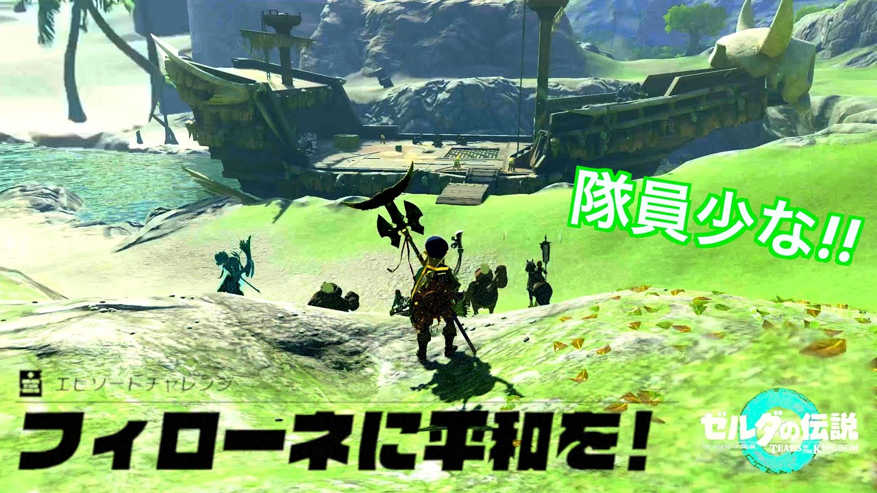 ゼルダの伝説ティアーズ オブ ザ キングダムを老人ながらに楽しみつつの実況プレイ#419エン川にいるアマニ隊の助太刀をケムリダケなどでやってみました