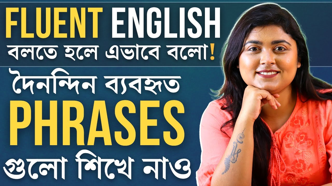 শুধু মুখস্ত করে নাও এই ENGLISH PHRASES গুলো কে | @adisteaching1