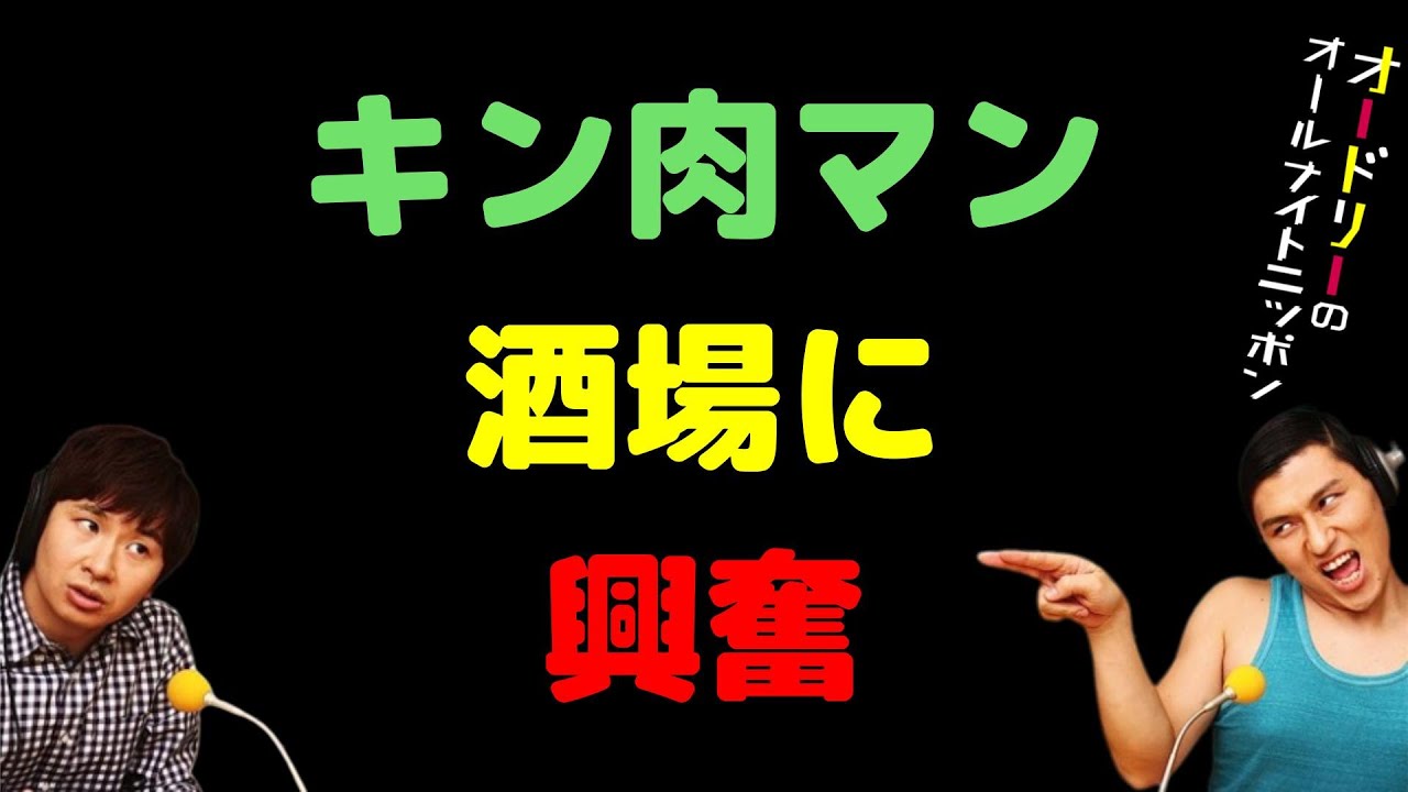 キン肉マン酒場に興奮