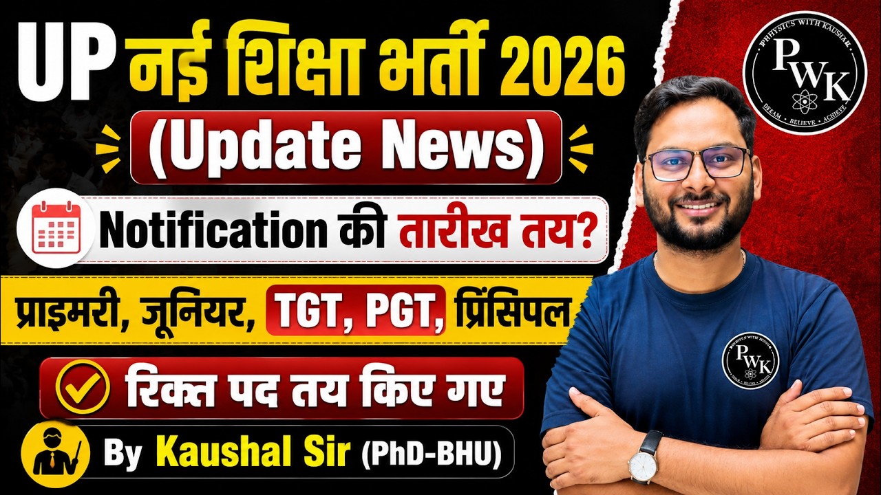 UP नई शिक्षक भर्ती 2026 Notification कब आएगा? Primary | Junior | TGT | PGT | Principal #kaushalsir