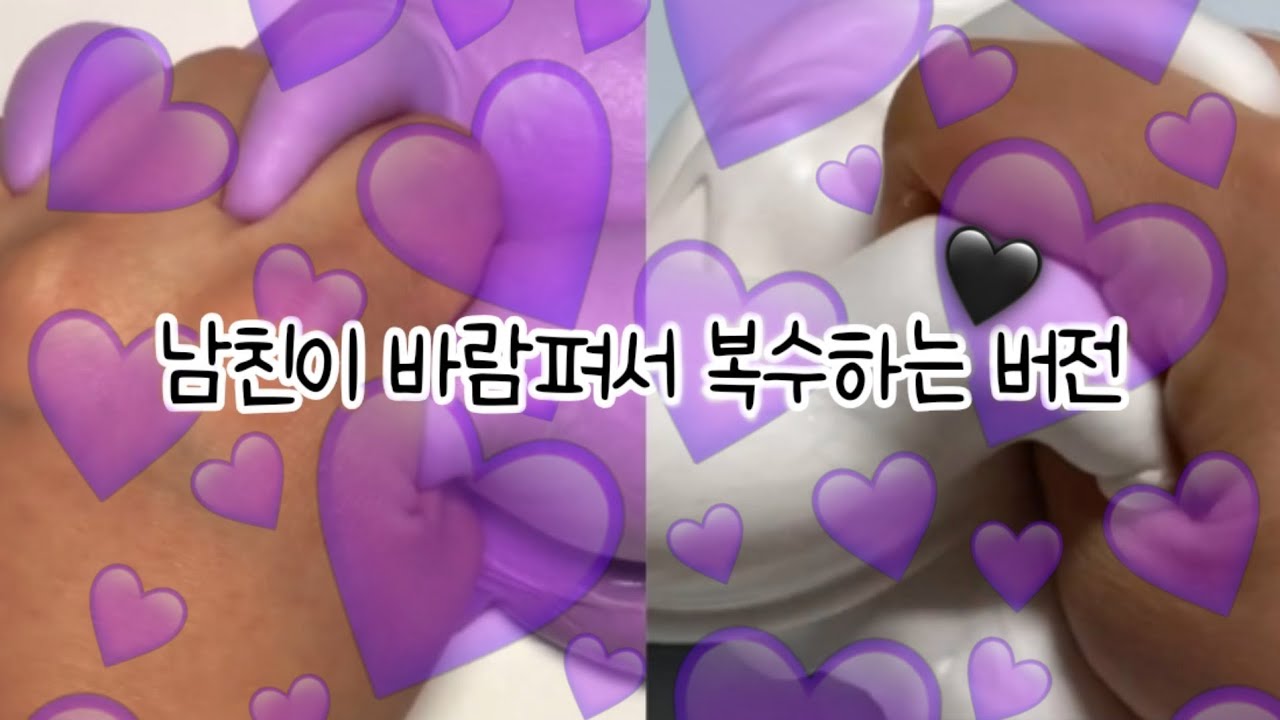 🔴남친이 바람펴서 복수하는 버전(실시간) | 액괴 실시간 | 버전(버실) |  2분 53초 |  설참💌💗