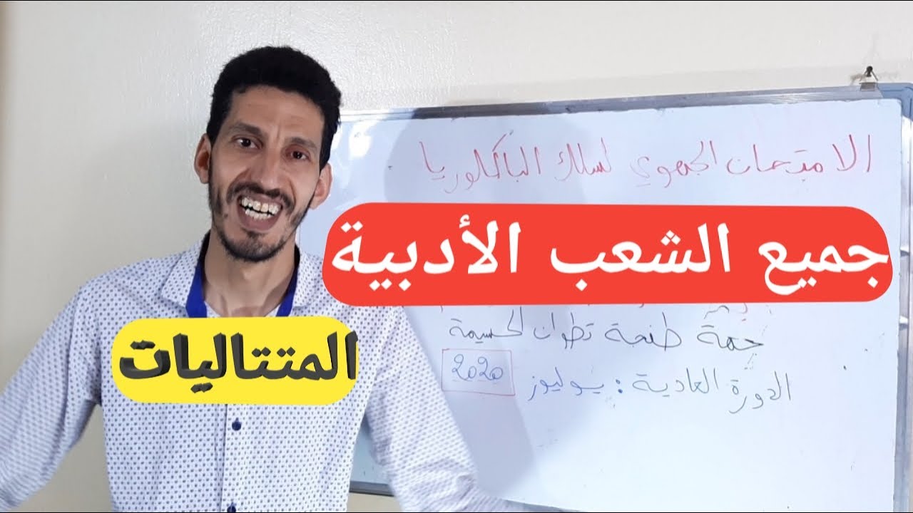 تصحيح جهوي رياضيات 2020 أولى باك و2 باك حر اداب علوم انسانية المتتاليات في امتحان طنجة تطوان الحسيمة