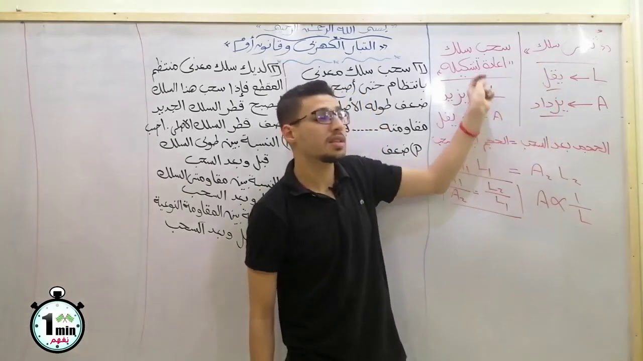 فيديو (5) | افكار سحب (اعاده التشكيل) و ثني سلك وتأثيرها علي المقاومه الكهربية ٣ث | محمد اشرف