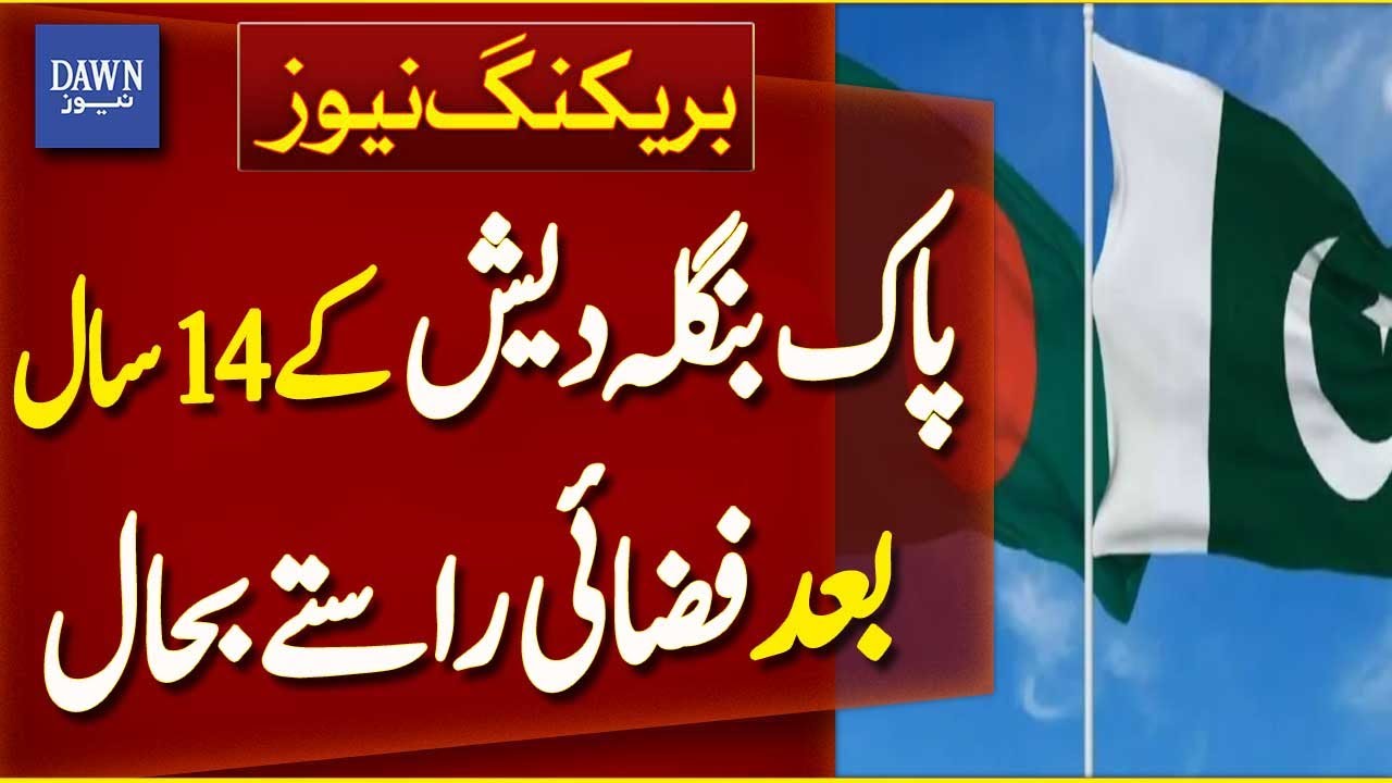 Pakistan-Bangladesh Flights Resume After 14 Years | Breaking News | Dawn News