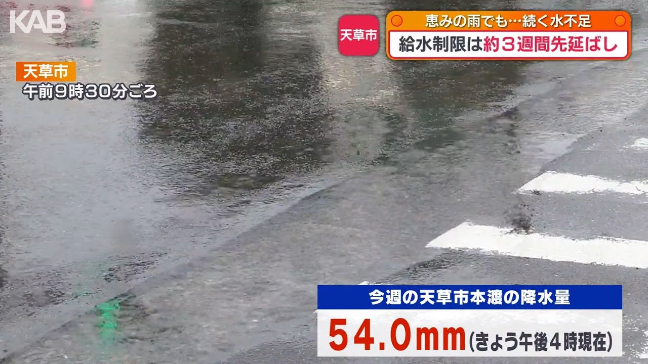 天草に恵みの雨　ダム貯水率上昇で給水制限延期も「引き続き節水続けて」