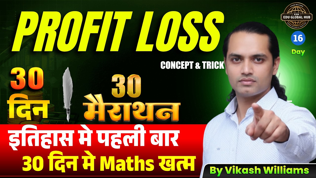 Profit & Loss | Maths Live Class | Lec - 4  with Tricks || #profitloss #governmentjob #sscMaths